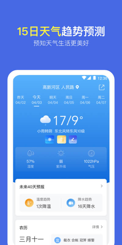 实况天气预报下载介绍图