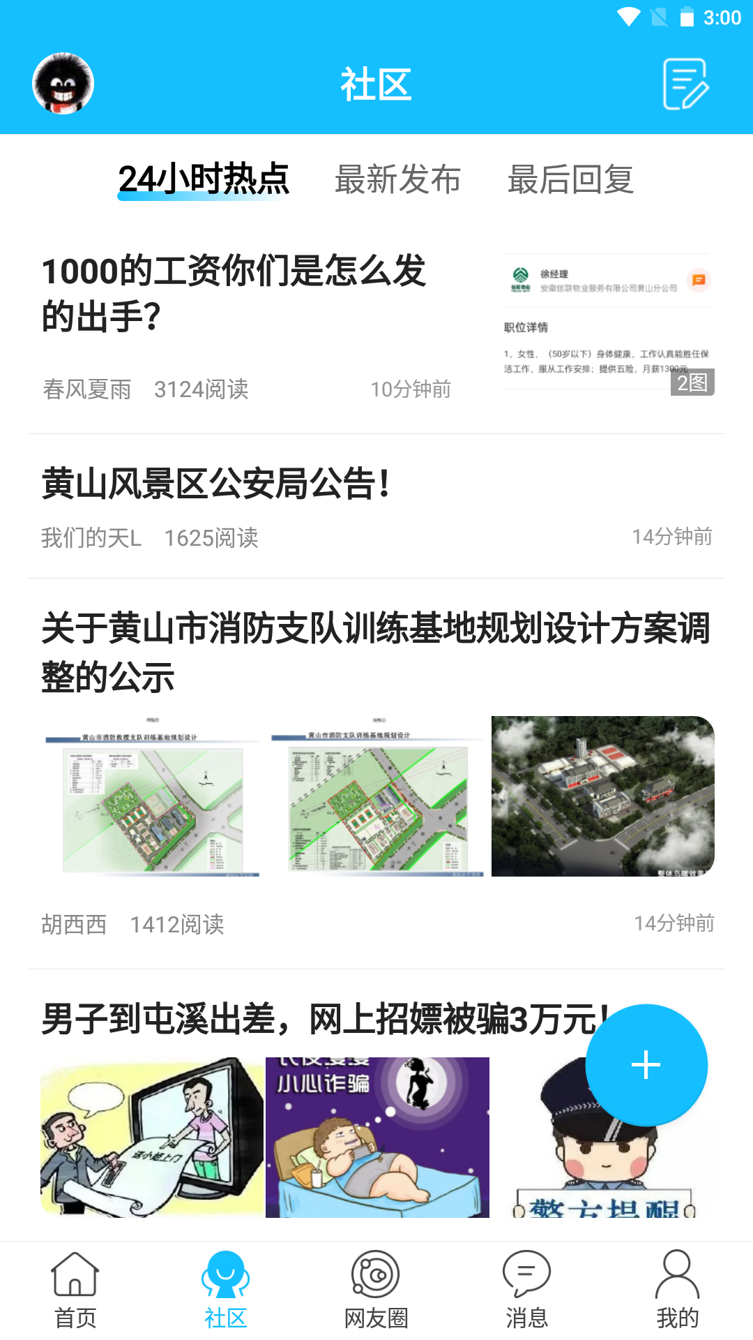市民网官方版 市民网APP截图