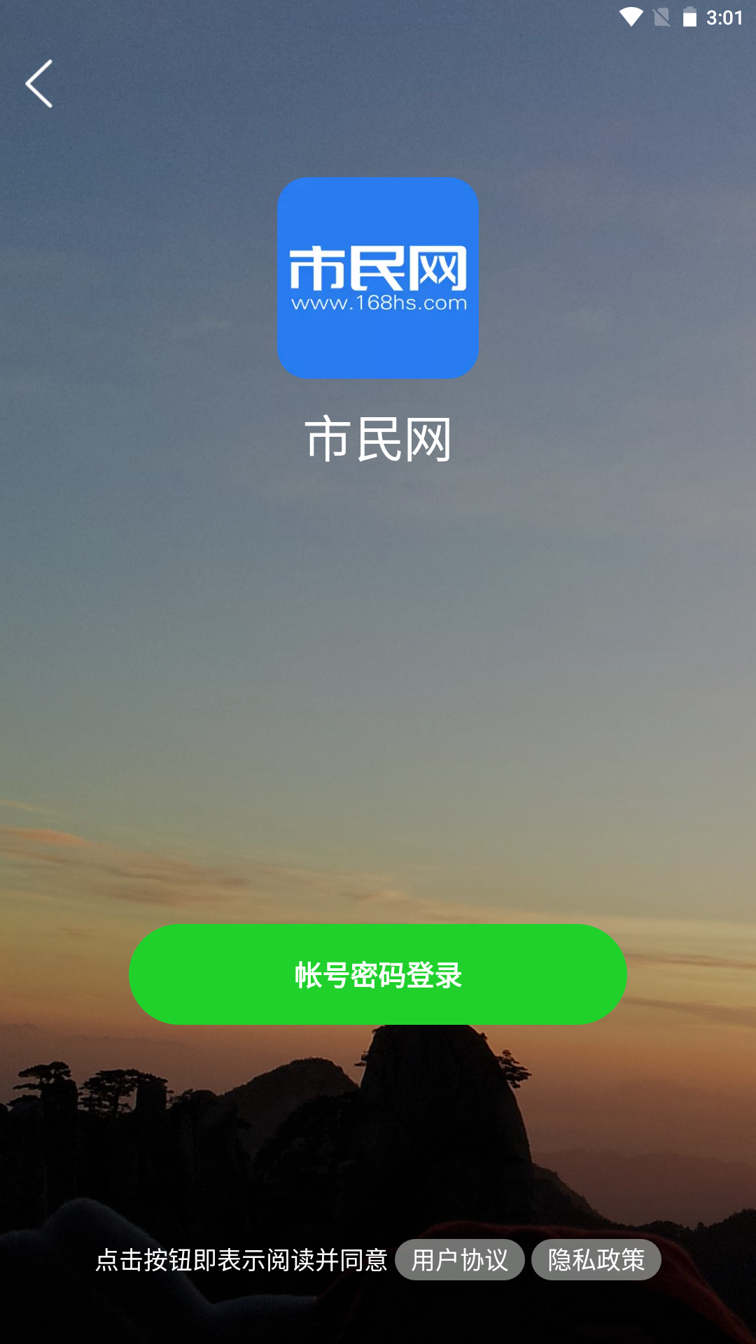 市民网官方版 市民网APP截图