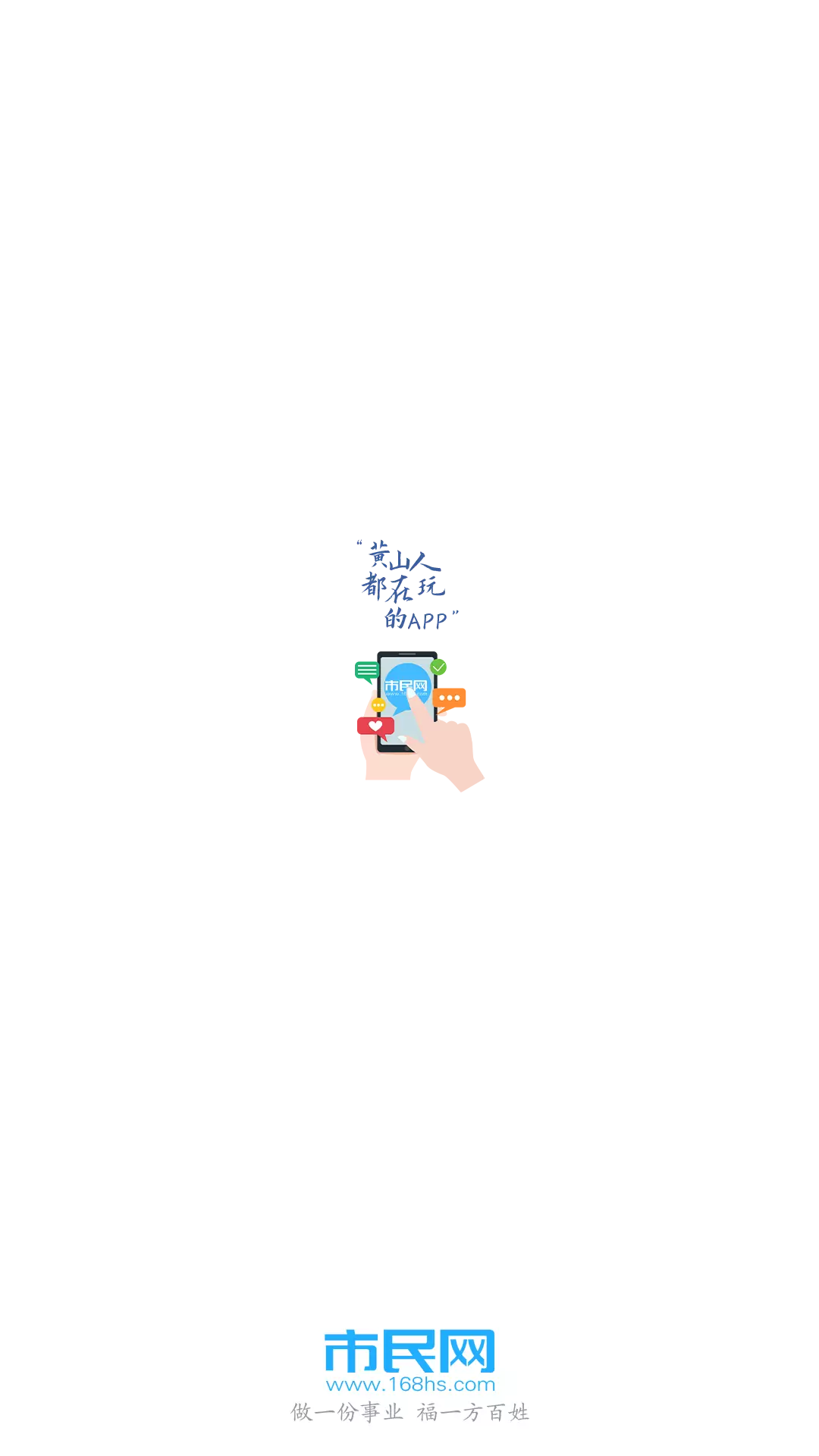 市民网官方版 市民网APP截图
