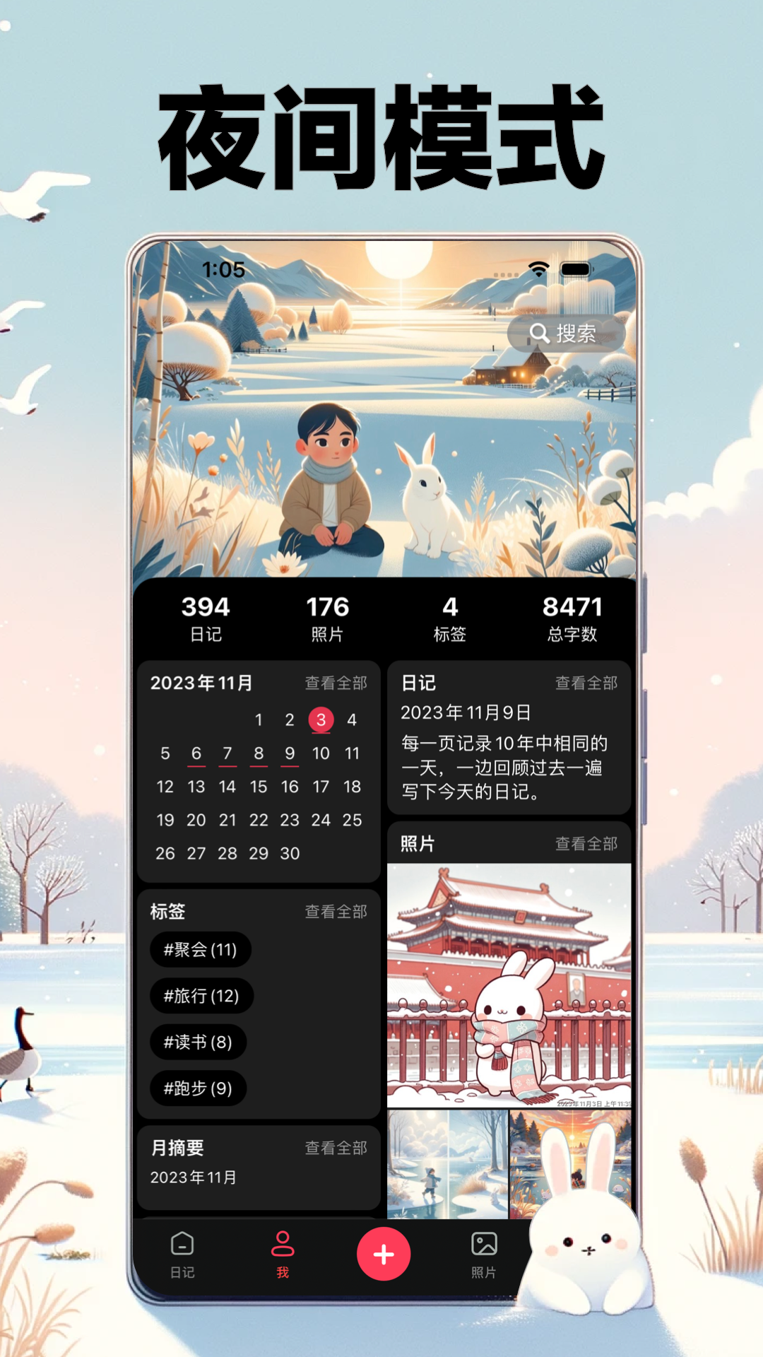 十年日记下载介绍图