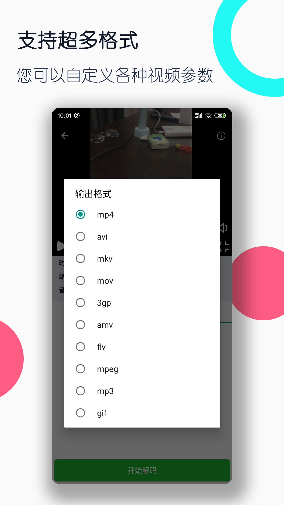 视频格式转换工厂app截图