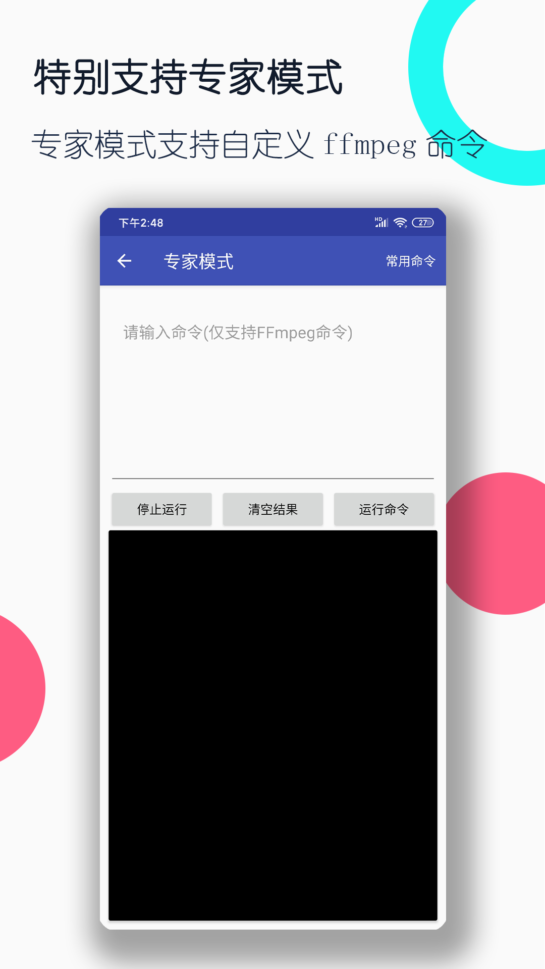 视频格式转换工厂app截图