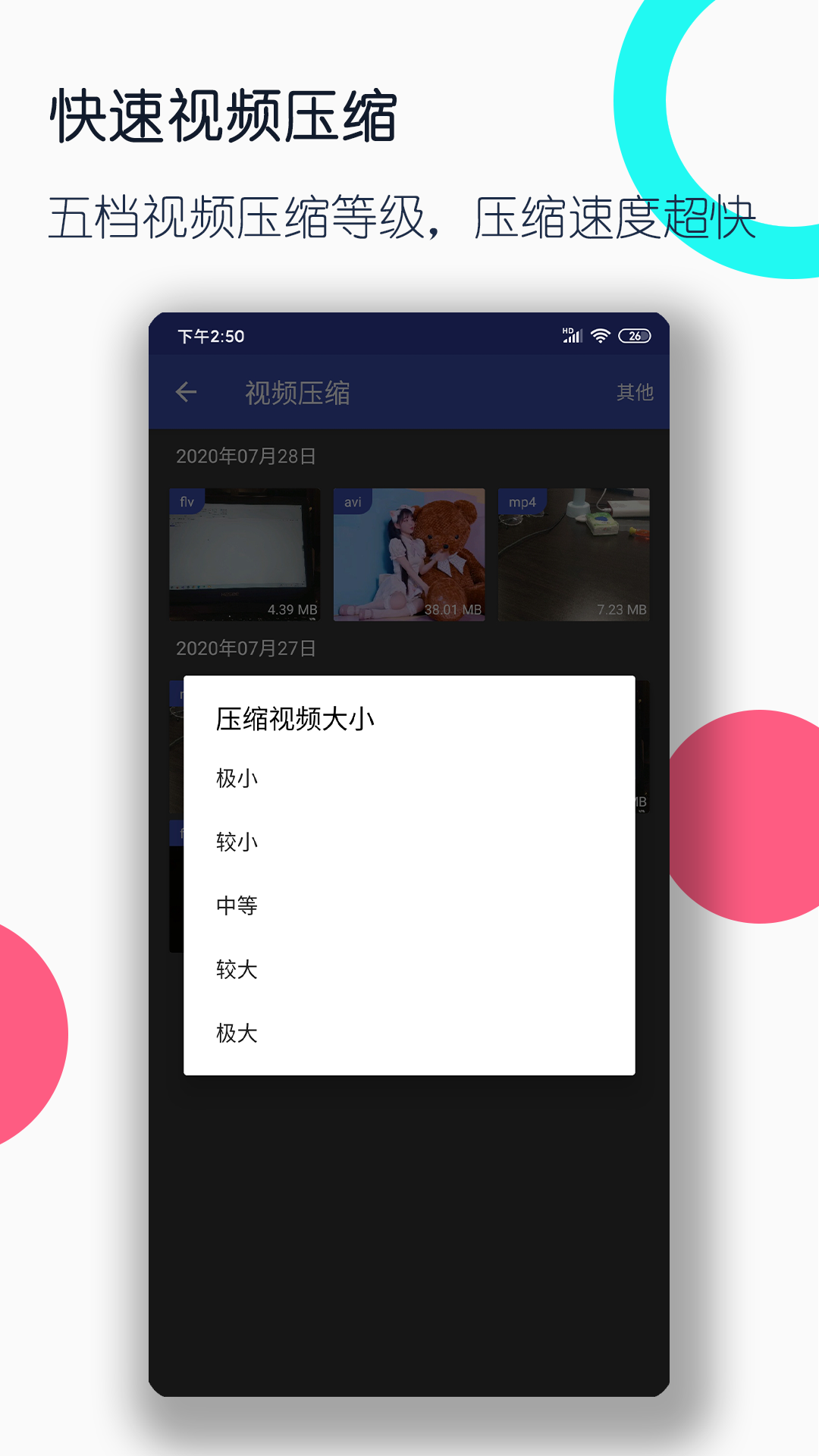 视频格式转换工厂app截图