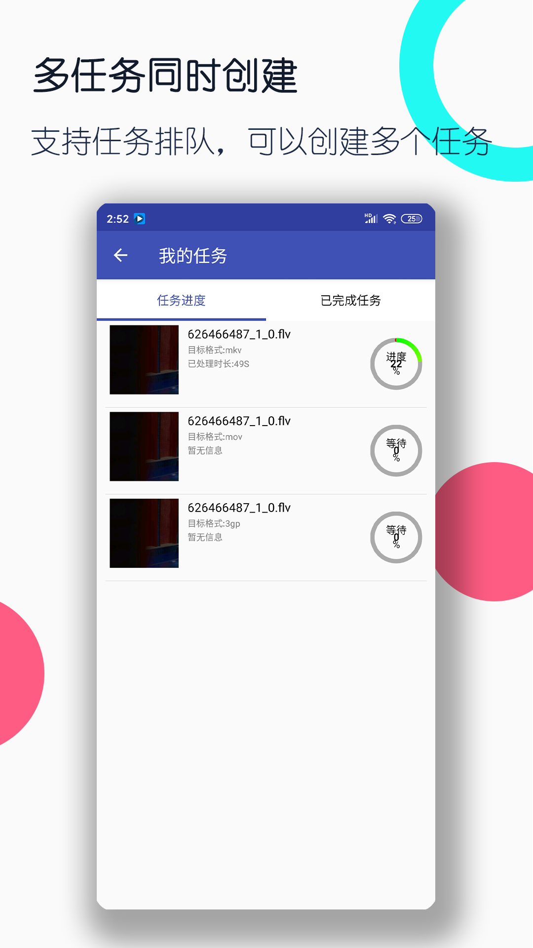 视频格式转换工厂app截图