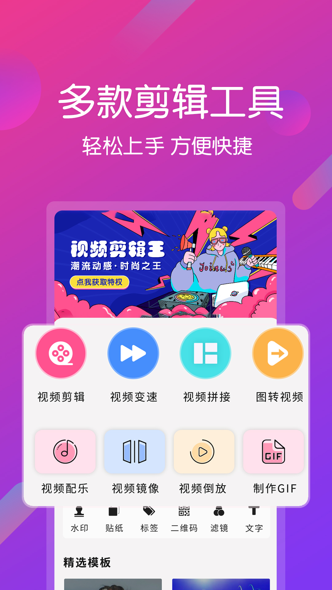 视频剪辑编辑app截图