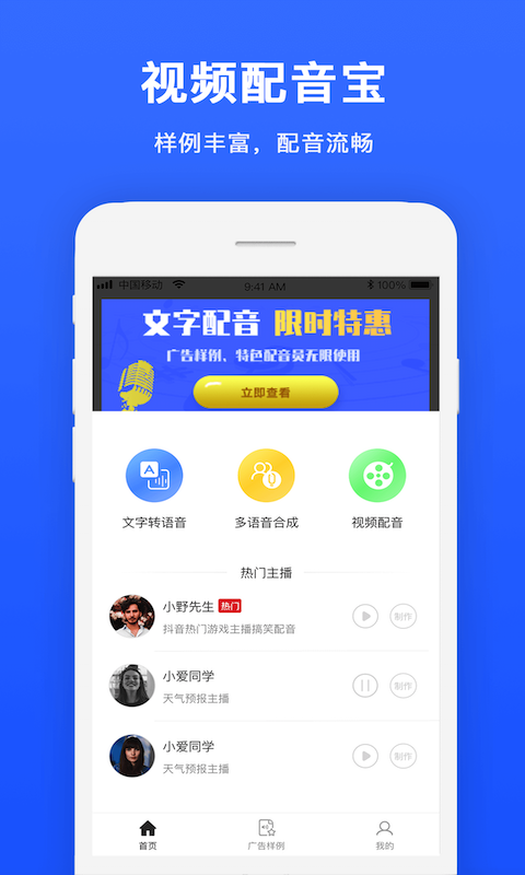 视频配音app截图