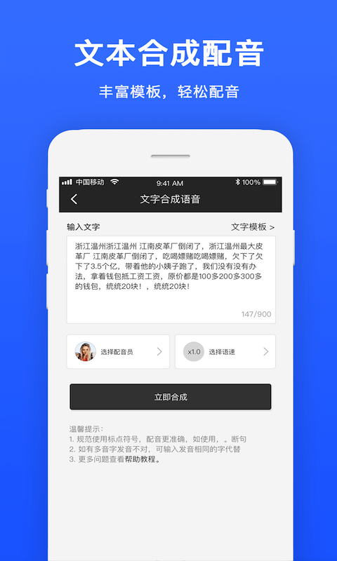 视频配音app截图