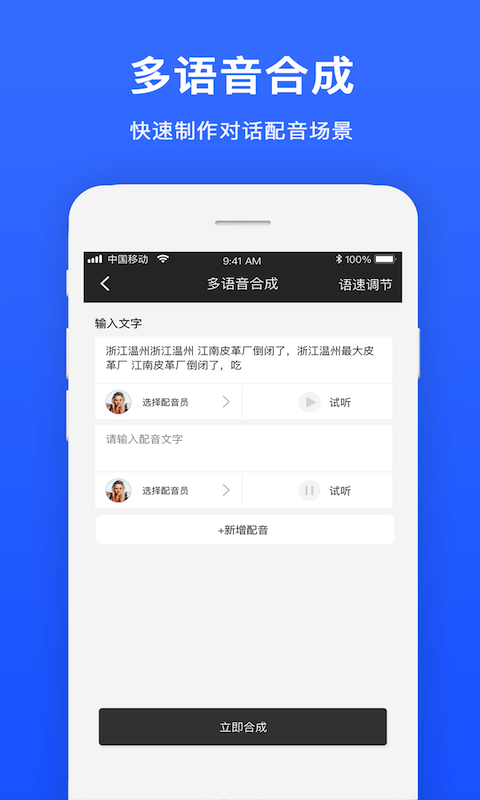 视频配音app截图