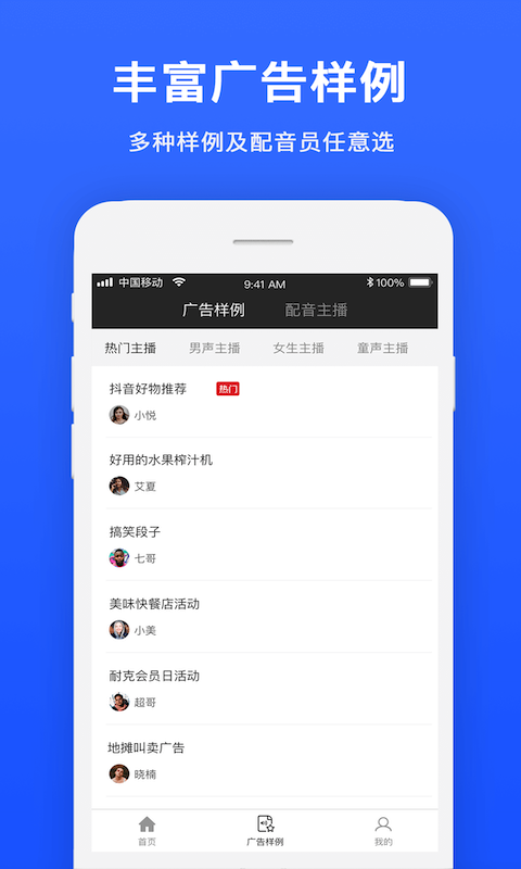 视频配音app截图