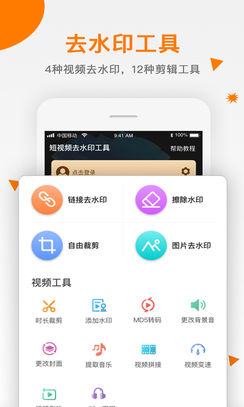 视频去水印app截图