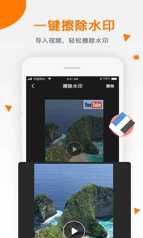 视频去水印app截图