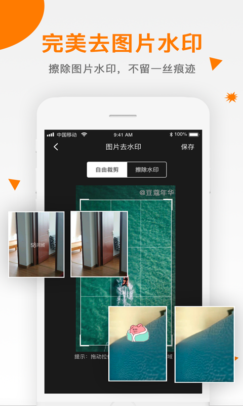 视频去水印app截图