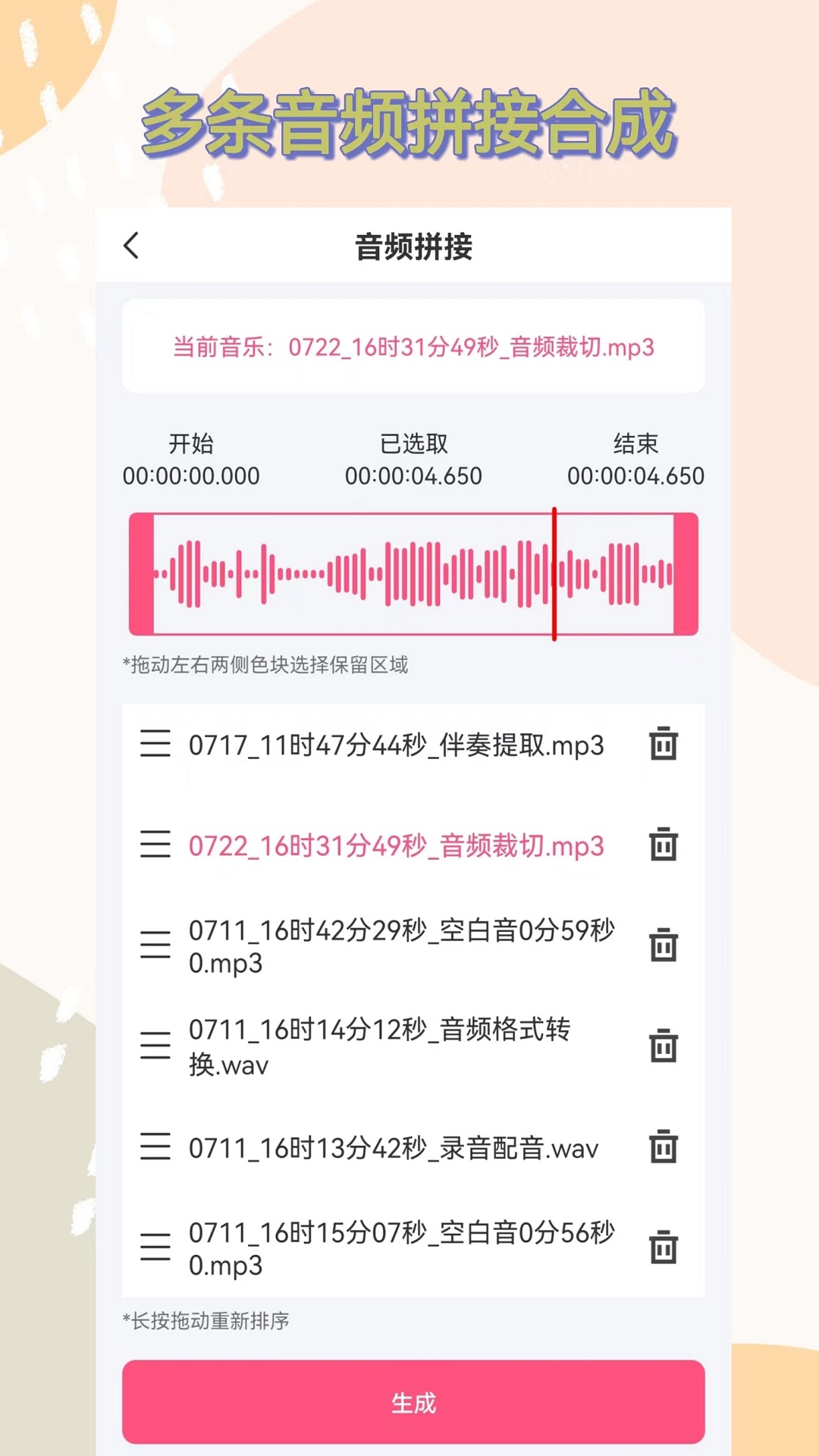 视频提取音频下载介绍图