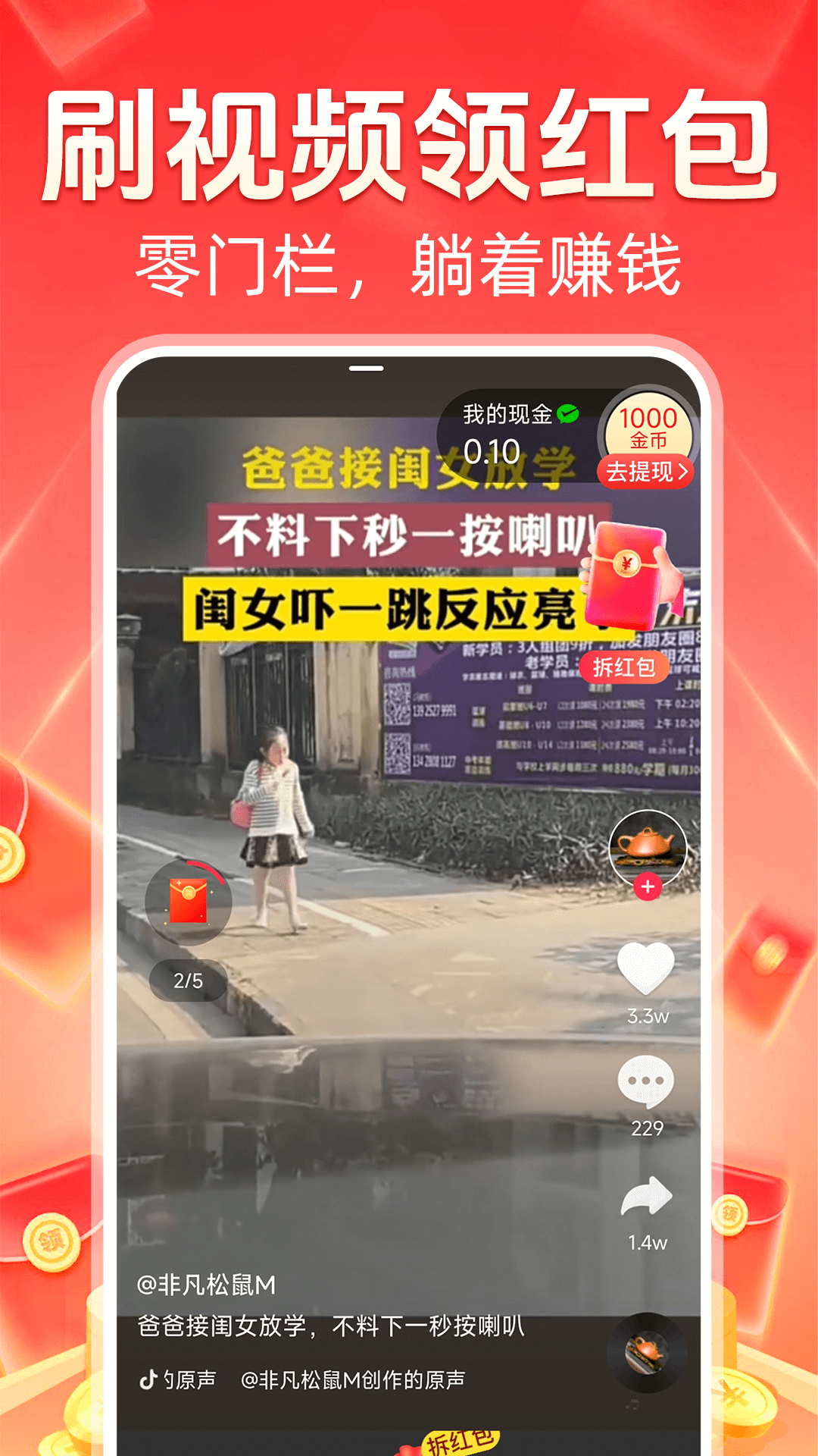 视频赚钱刷刷赚app截图