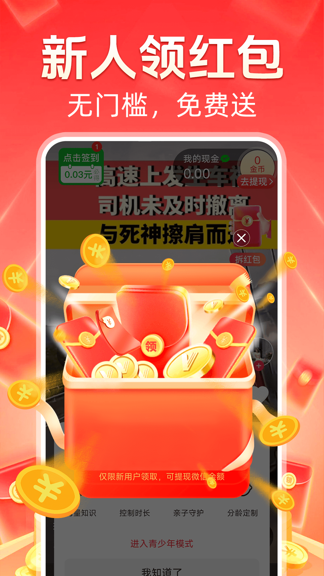 视频赚钱刷刷赚app截图