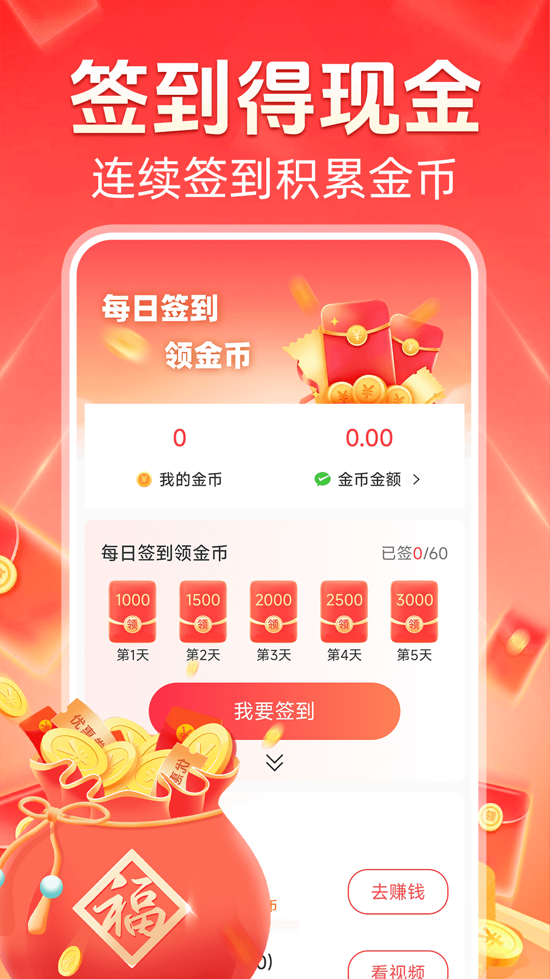 视频赚钱刷刷赚app截图