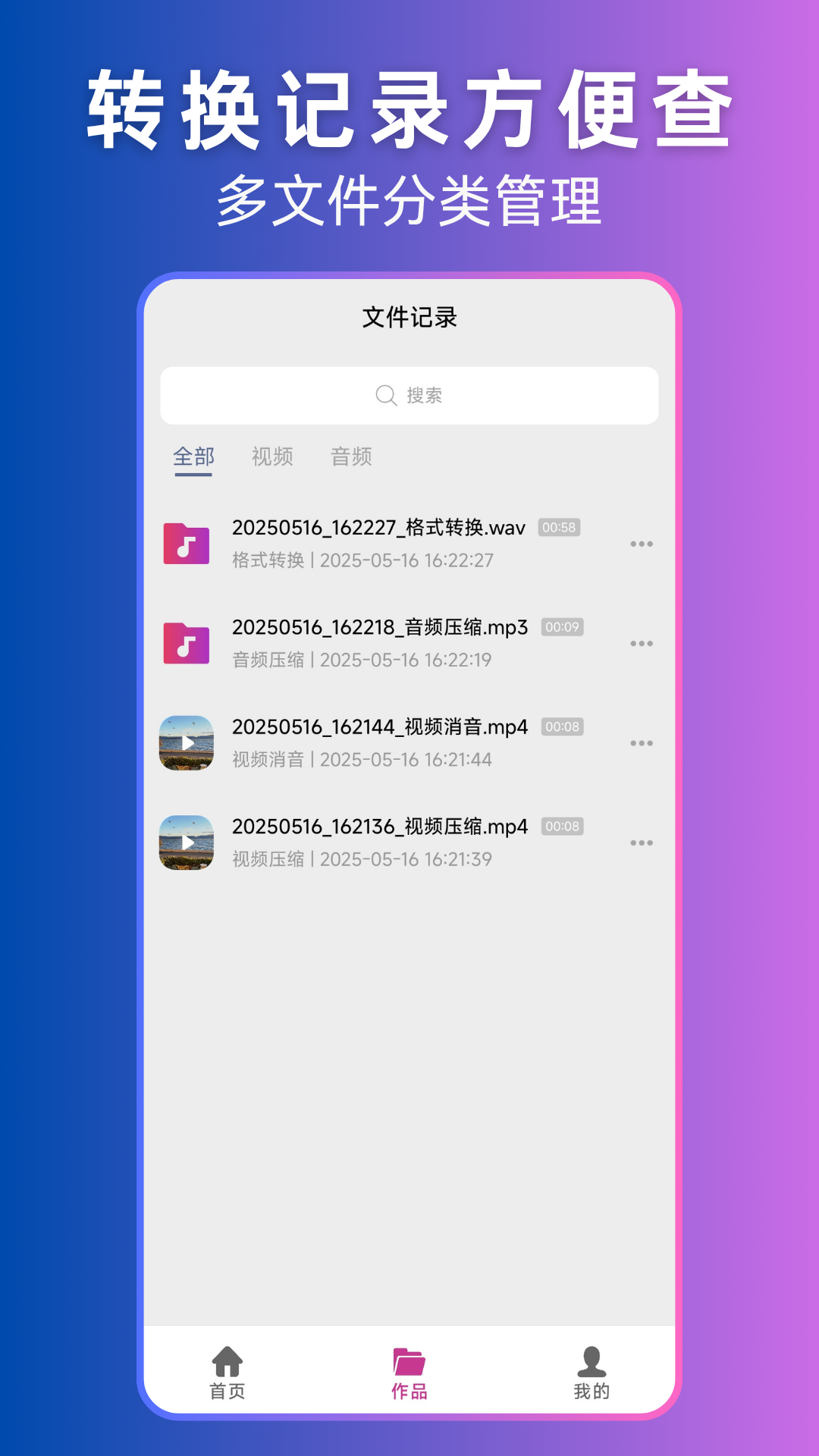 视频转音频下载介绍图