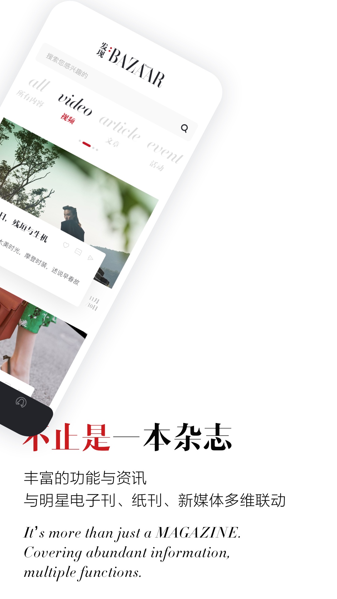 时尚芭莎下载介绍图