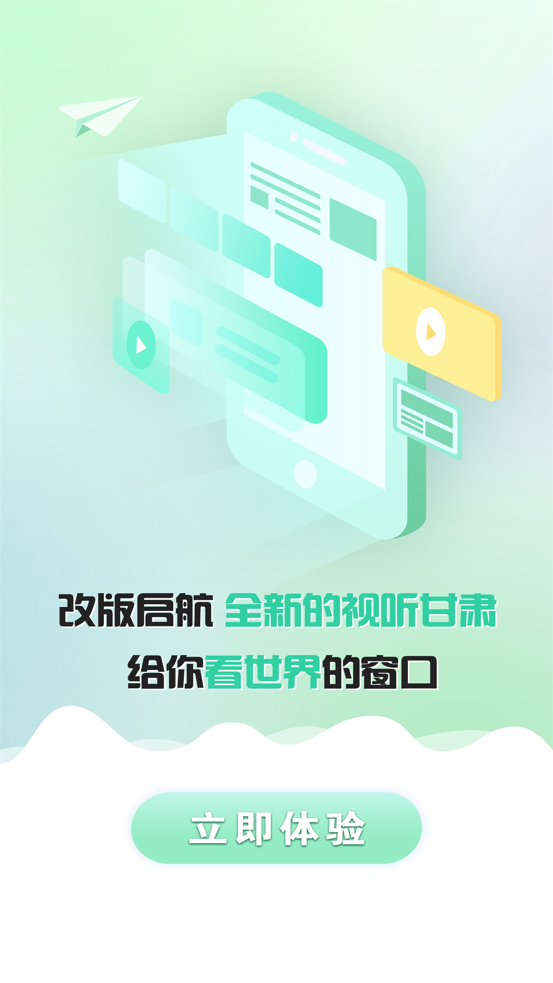 视听甘肃下载介绍图