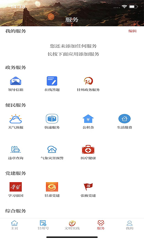 视听甘州下载介绍图
