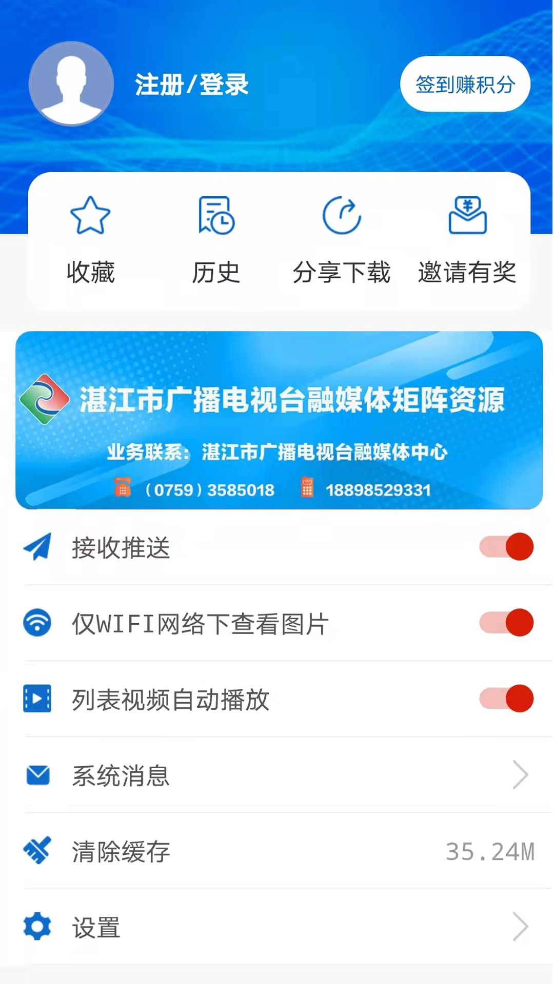 视听湛江下载介绍图