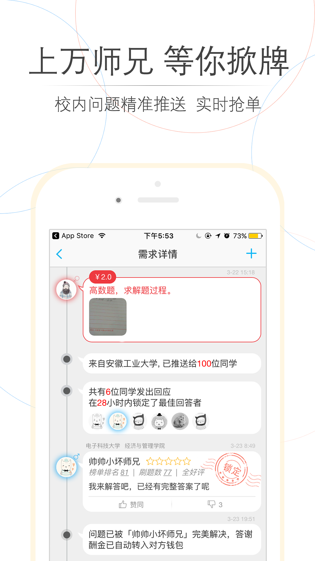 师兄帮帮下载介绍图