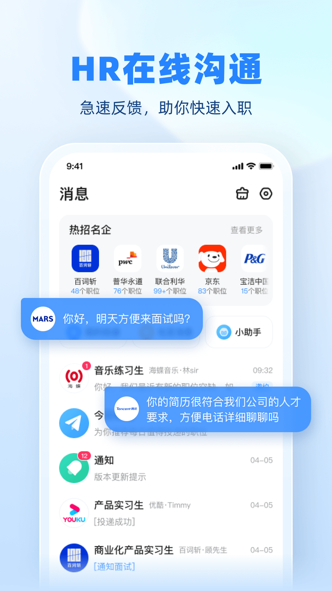 实习僧下载介绍图
