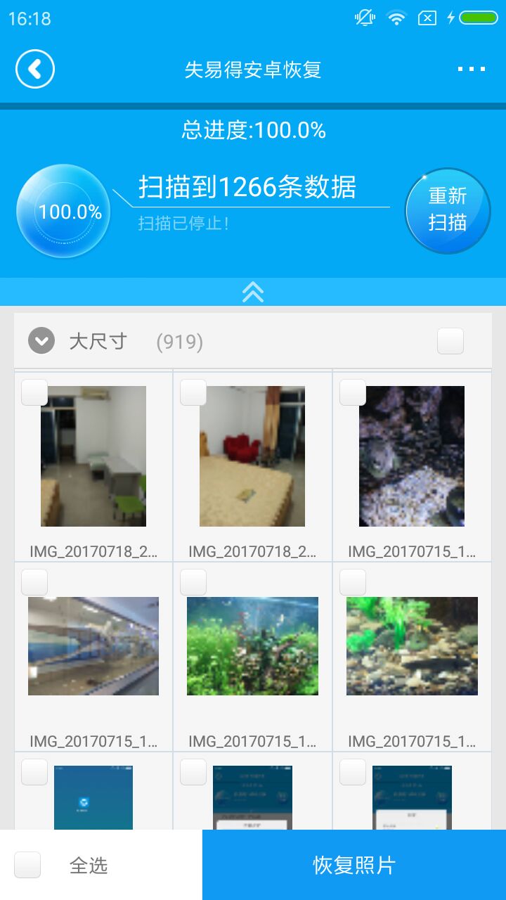 失易得恢复官方版 失易得恢复APP截图