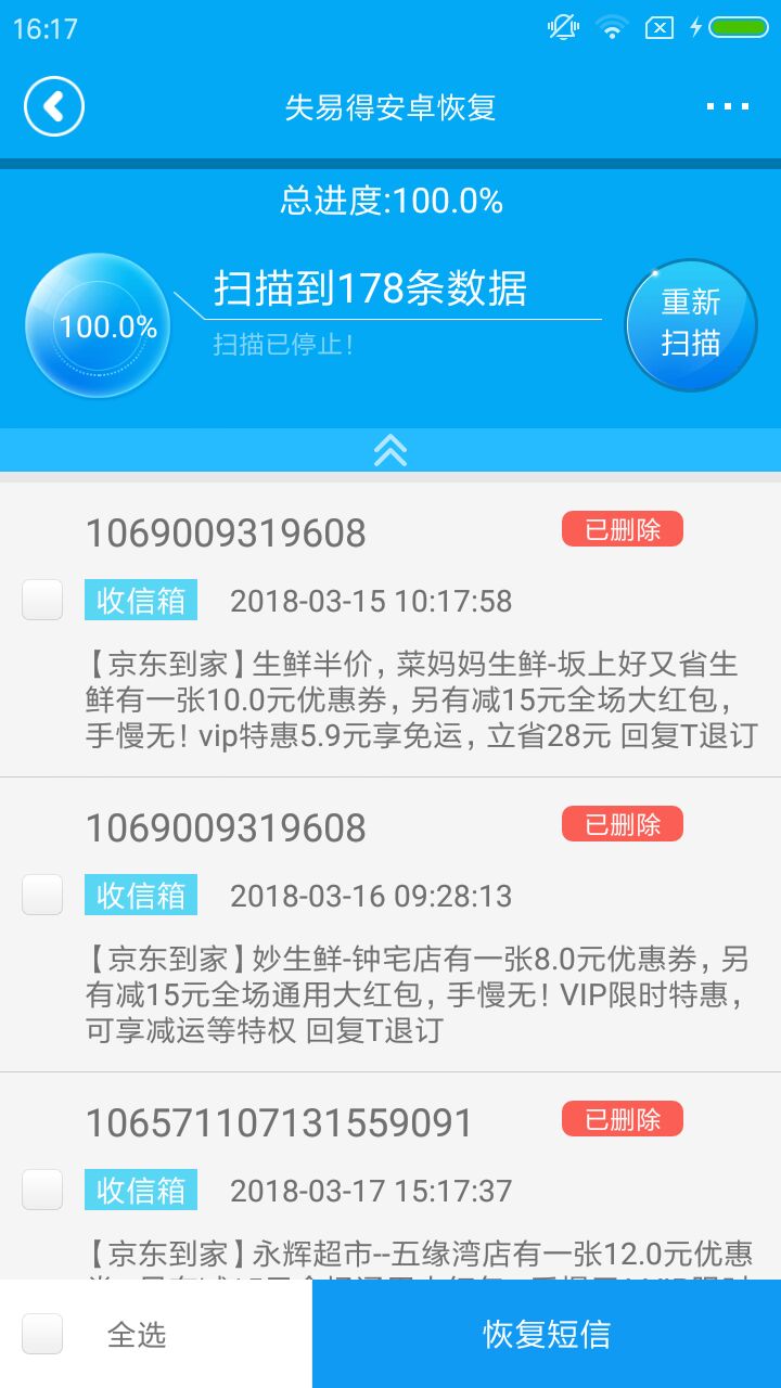 失易得恢复官方版 失易得恢复APP截图