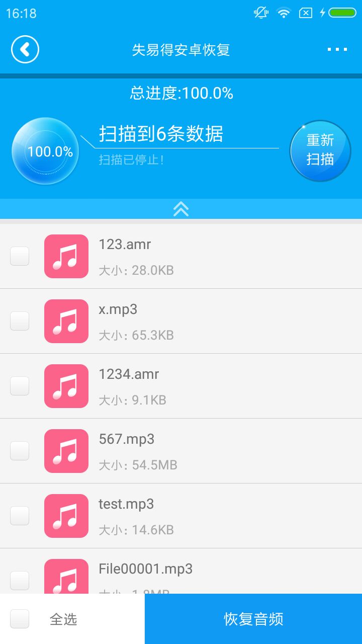 失易得恢复官方版 失易得恢复APP截图