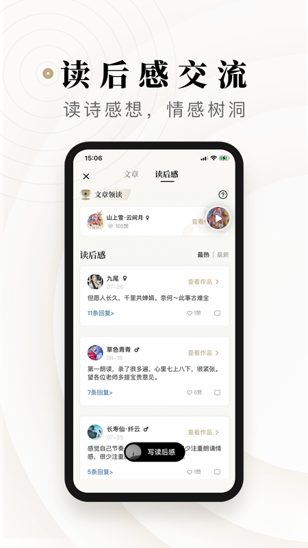 诗音下载介绍图