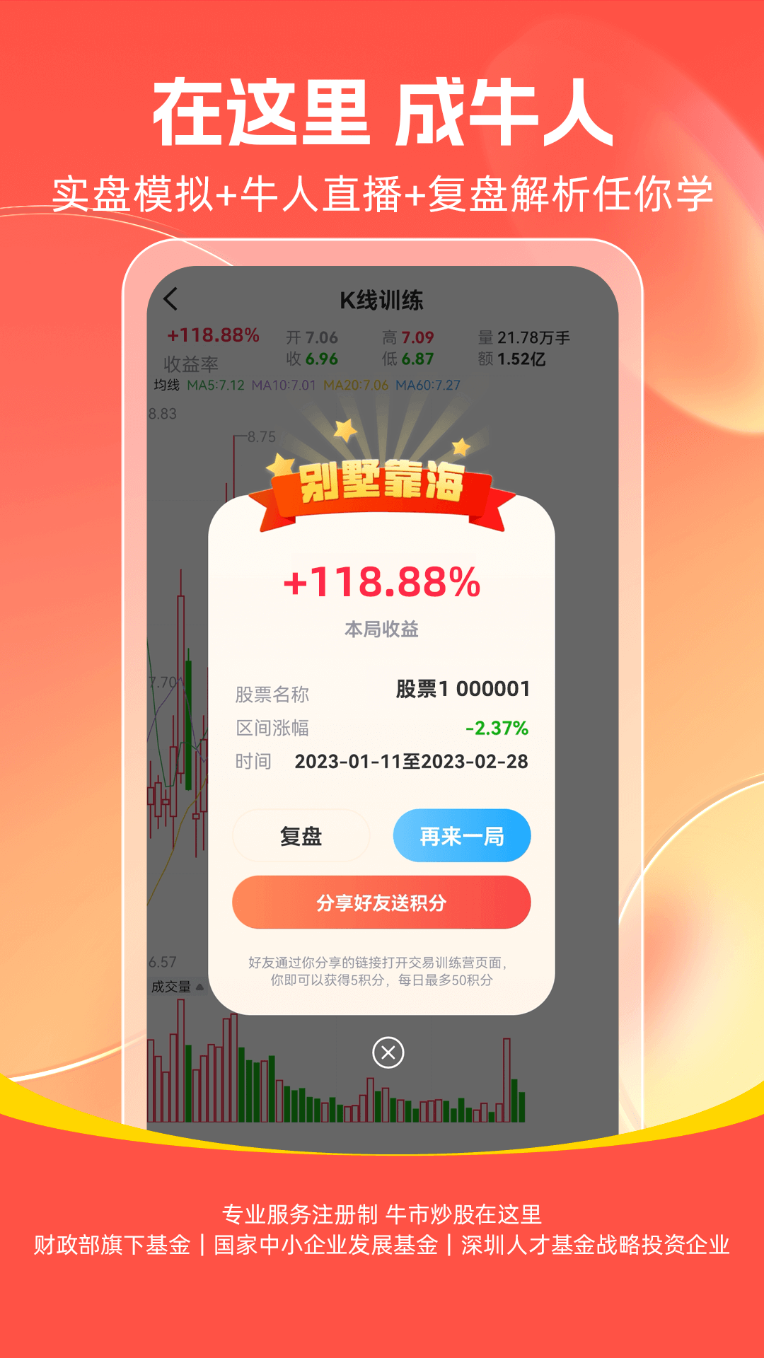 市值风云下载介绍图