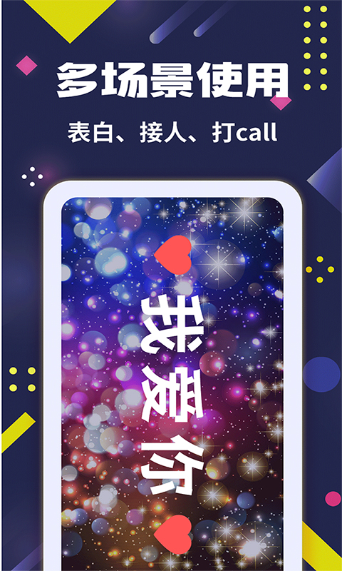 手持弹幕大师下载介绍图