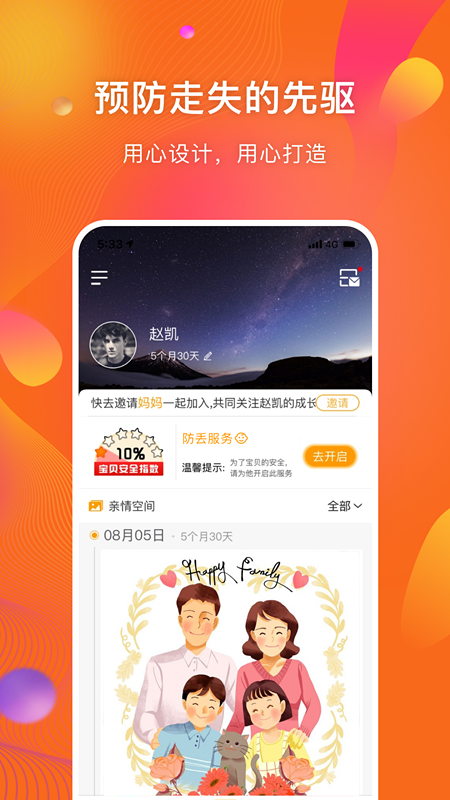 守护者官方版 守护者APP截图