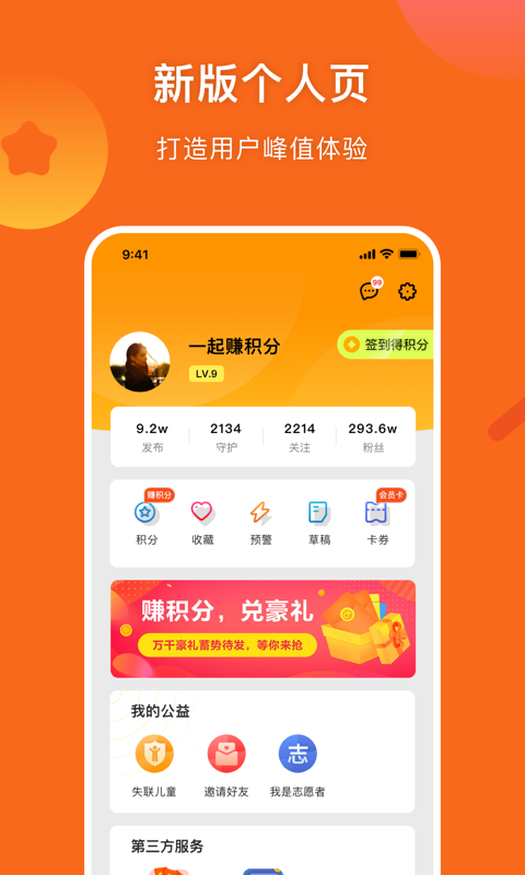 守护者官方版 守护者APP截图