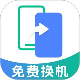 手机搬家
