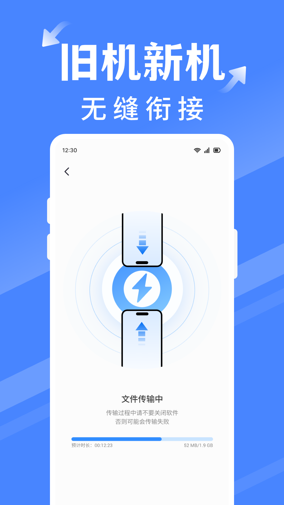 手机搬家同步换机app截图