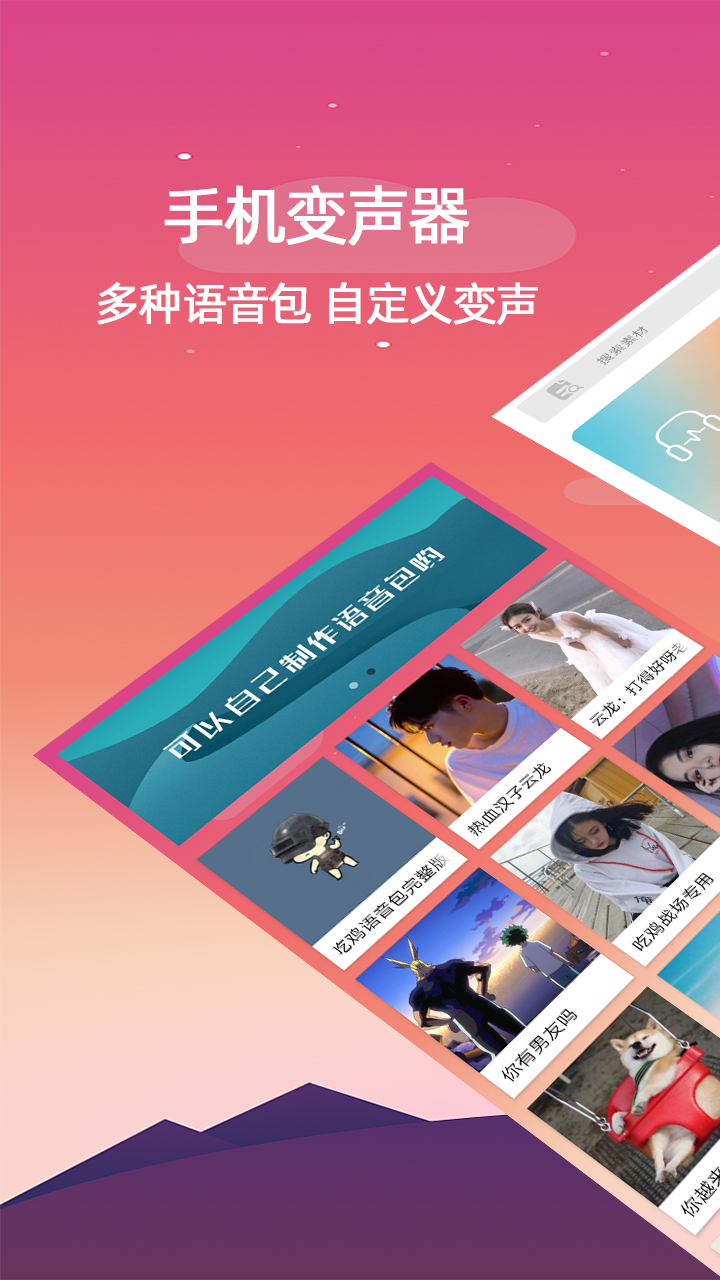手机变声器app截图