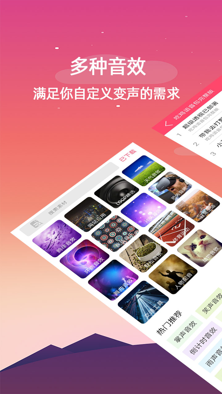 手机变声器app截图