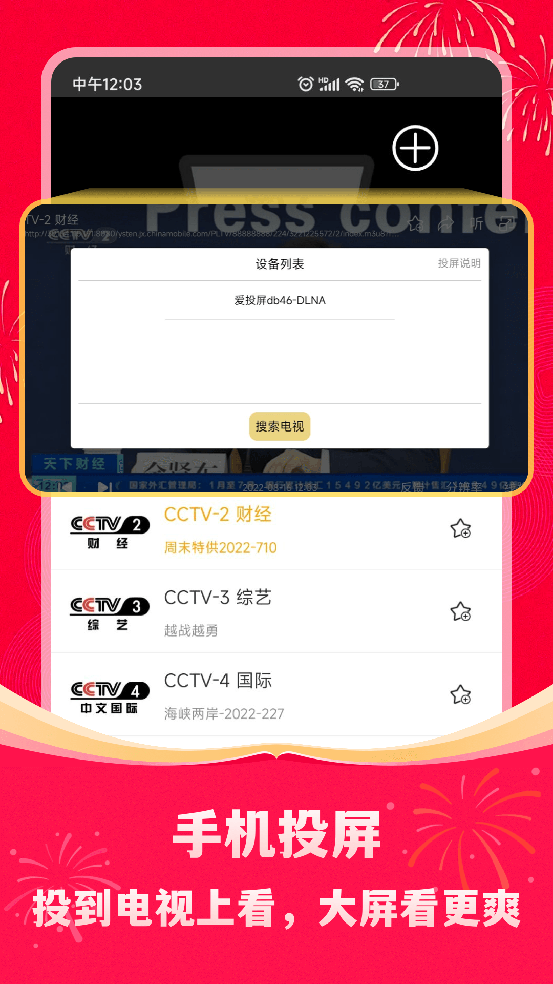 手机电视高清直播app截图