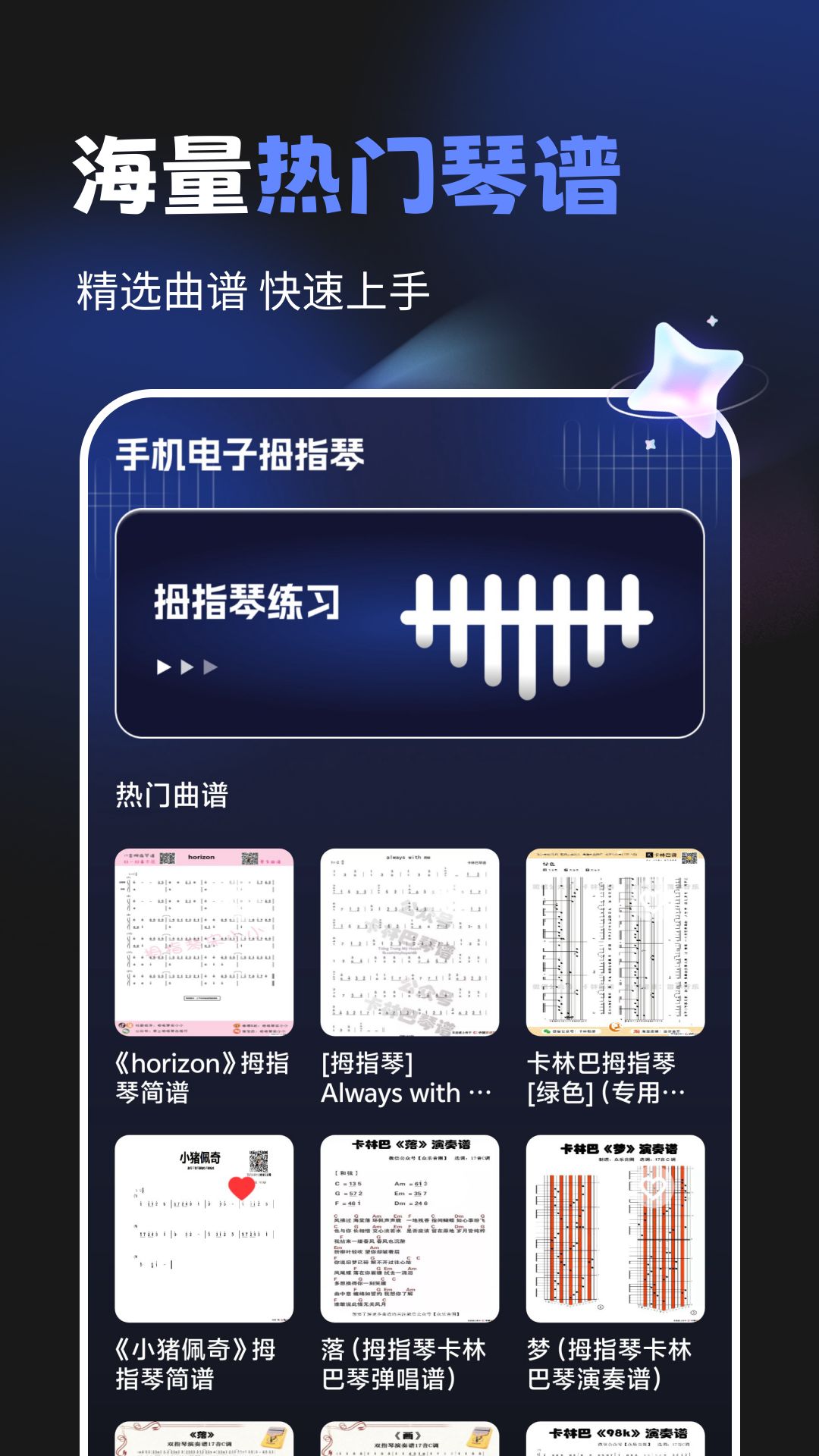 手机电子拇指琴app截图