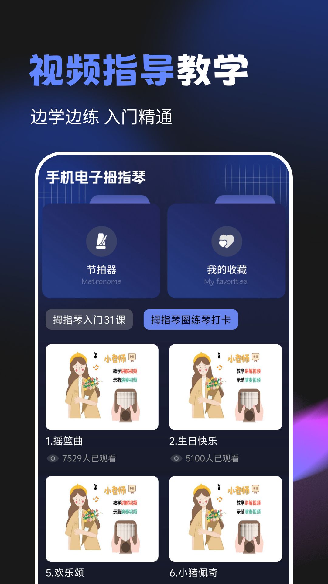 手机电子拇指琴app截图