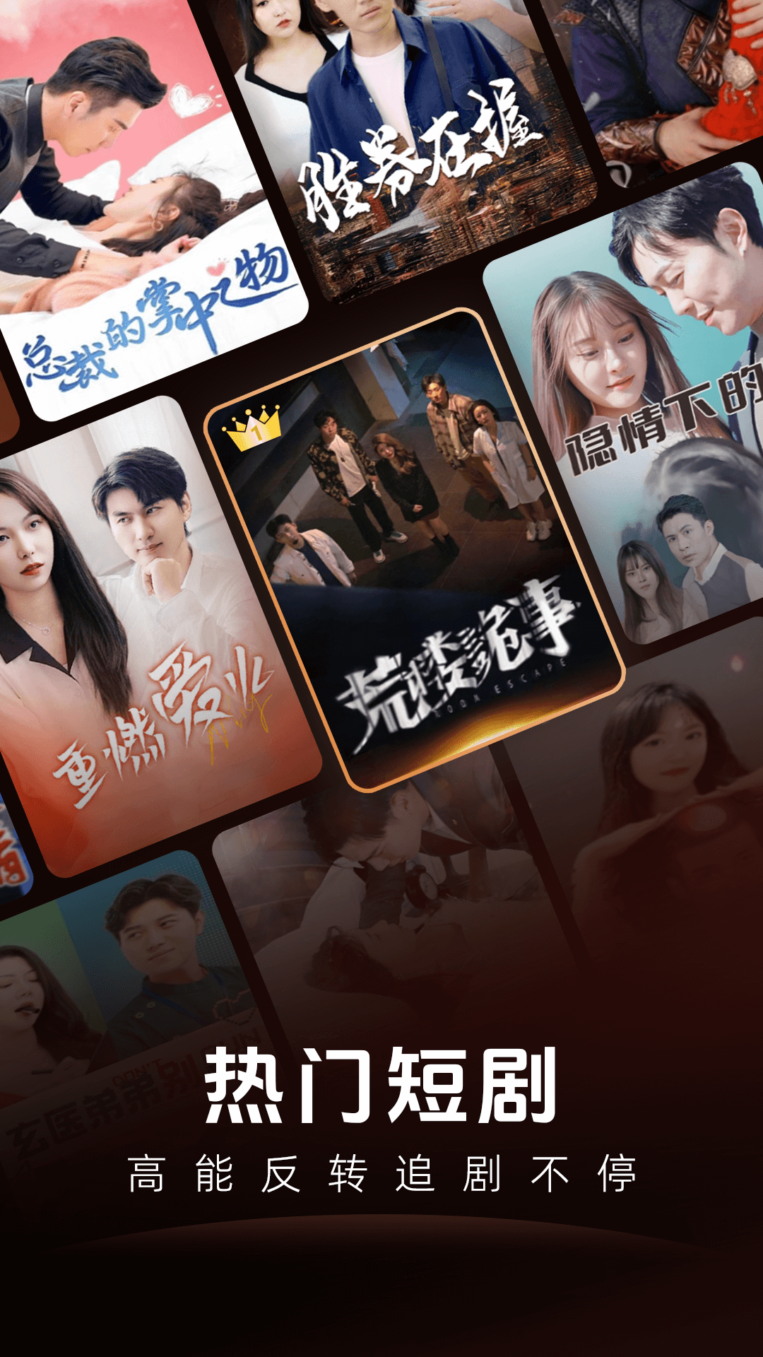 手机短剧官方版 手机短剧APP截图