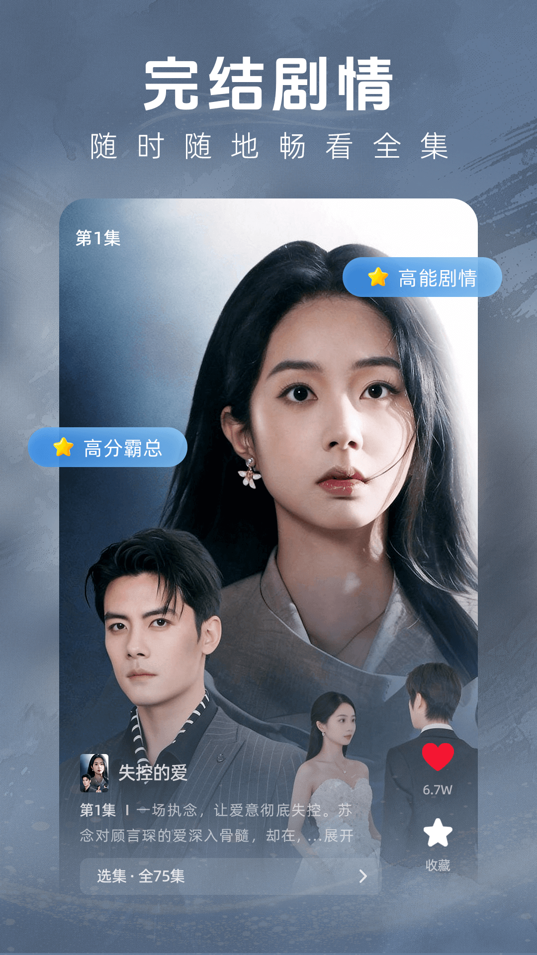手机短剧官方版 手机短剧APP截图