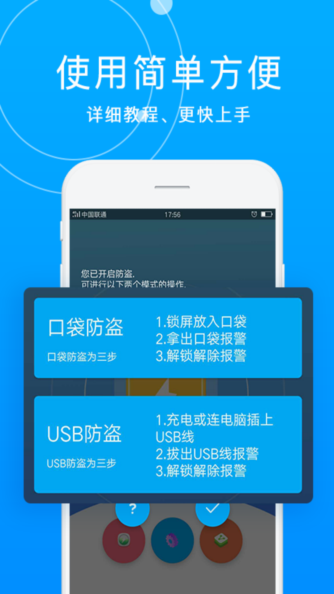 手机防盗报警卫士app截图