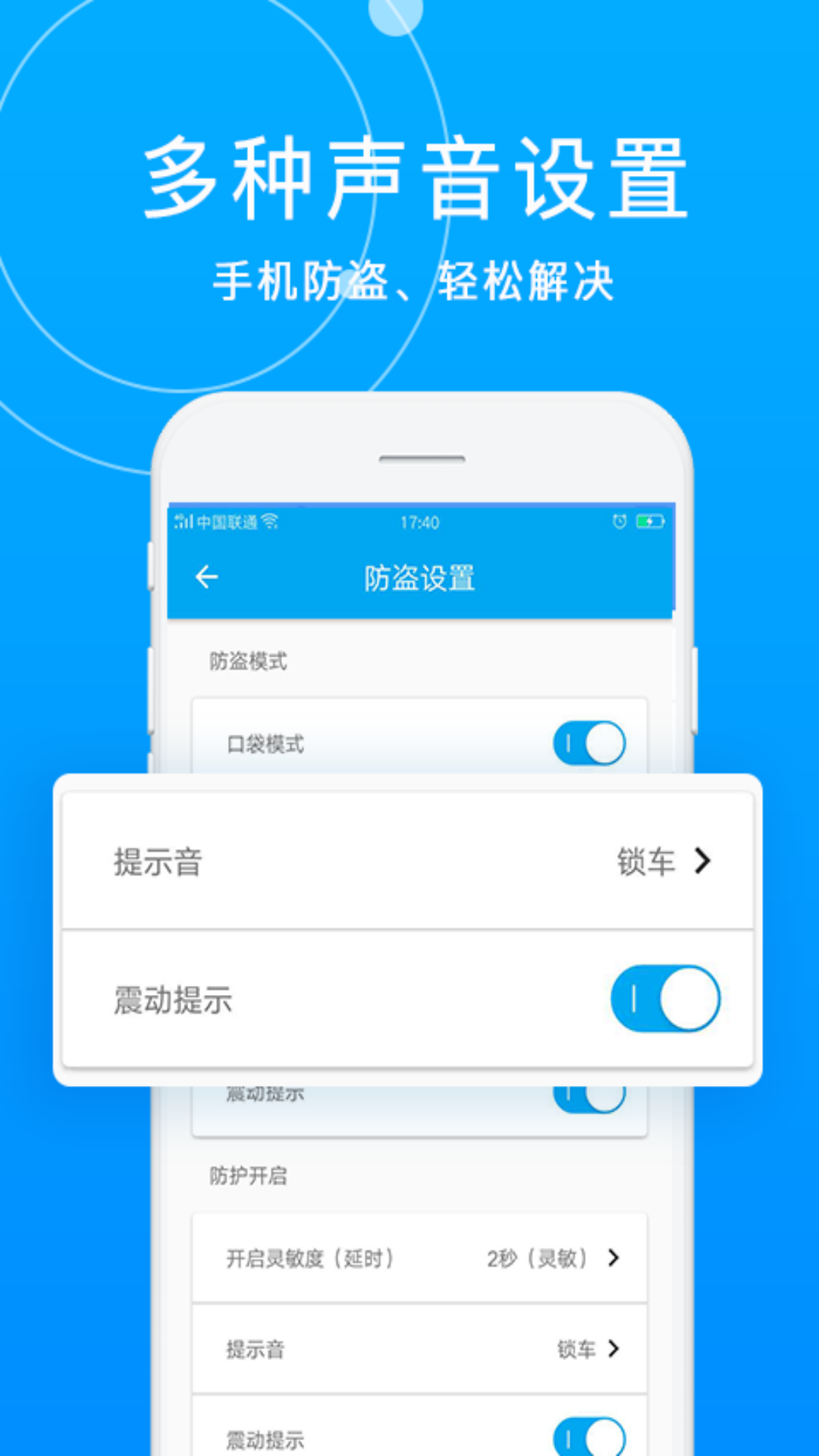 手机防盗报警卫士app截图