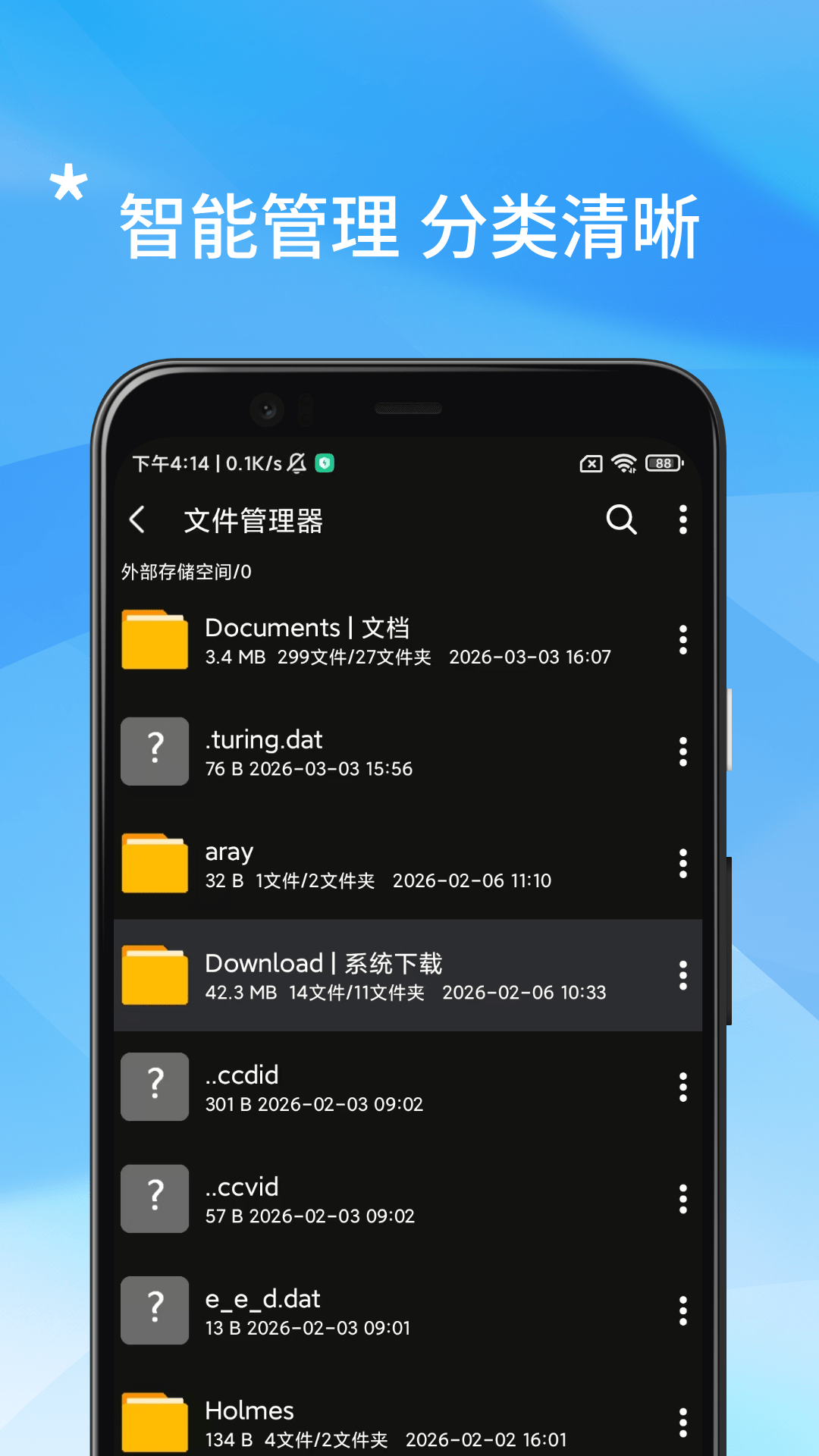 手机管家安全清理下载介绍图