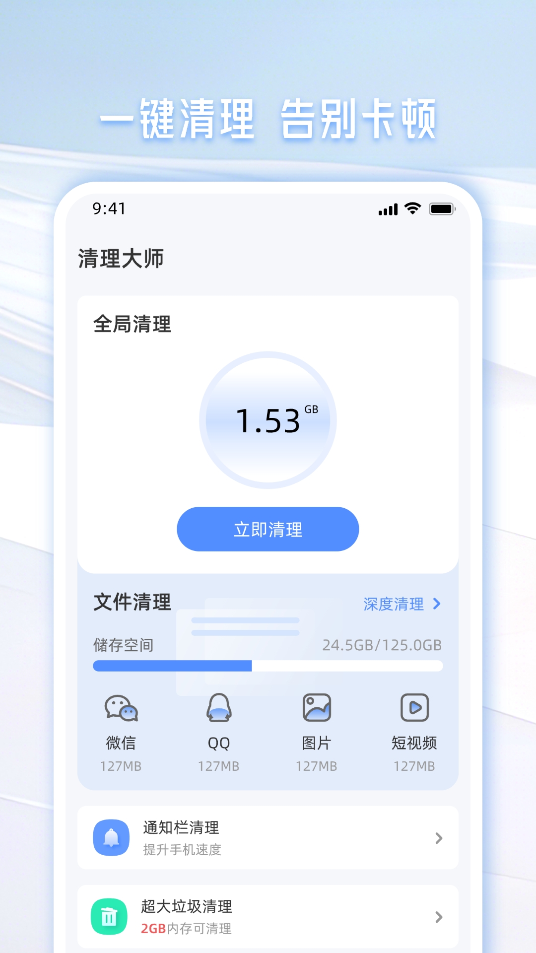 手机管家一键清理app截图