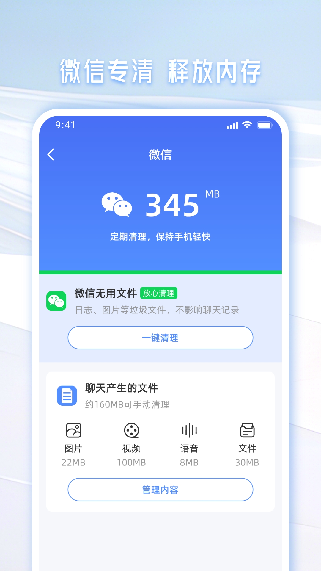 手机管家一键清理app截图